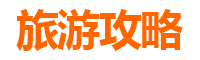 自贡富顺两天一夜游攻略：探秘千年盐都与美食之都