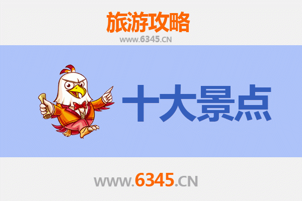 自贡富顺旅游必去十大景点