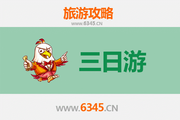 自贡富顺出发苏州园林三日游攻略