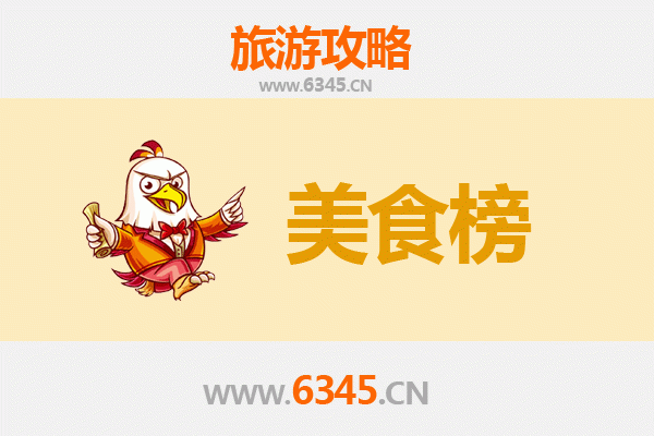 自贡富顺美食排行榜前十名：舌尖上的盐都滋味