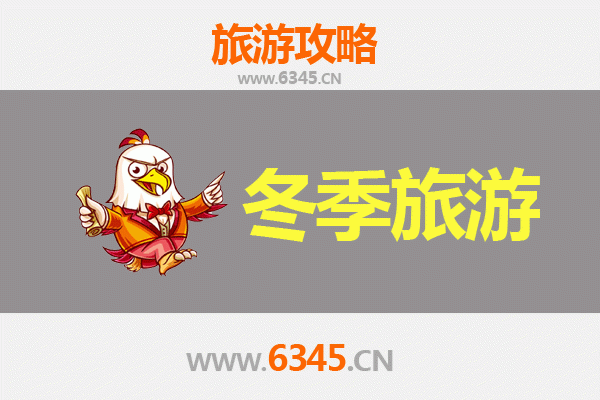 自贡富顺冬季旅游攻略：暖冬寻味，探秘千年盐都